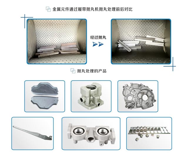 如何保證拋丸機(jī)拋丸清理的效果？